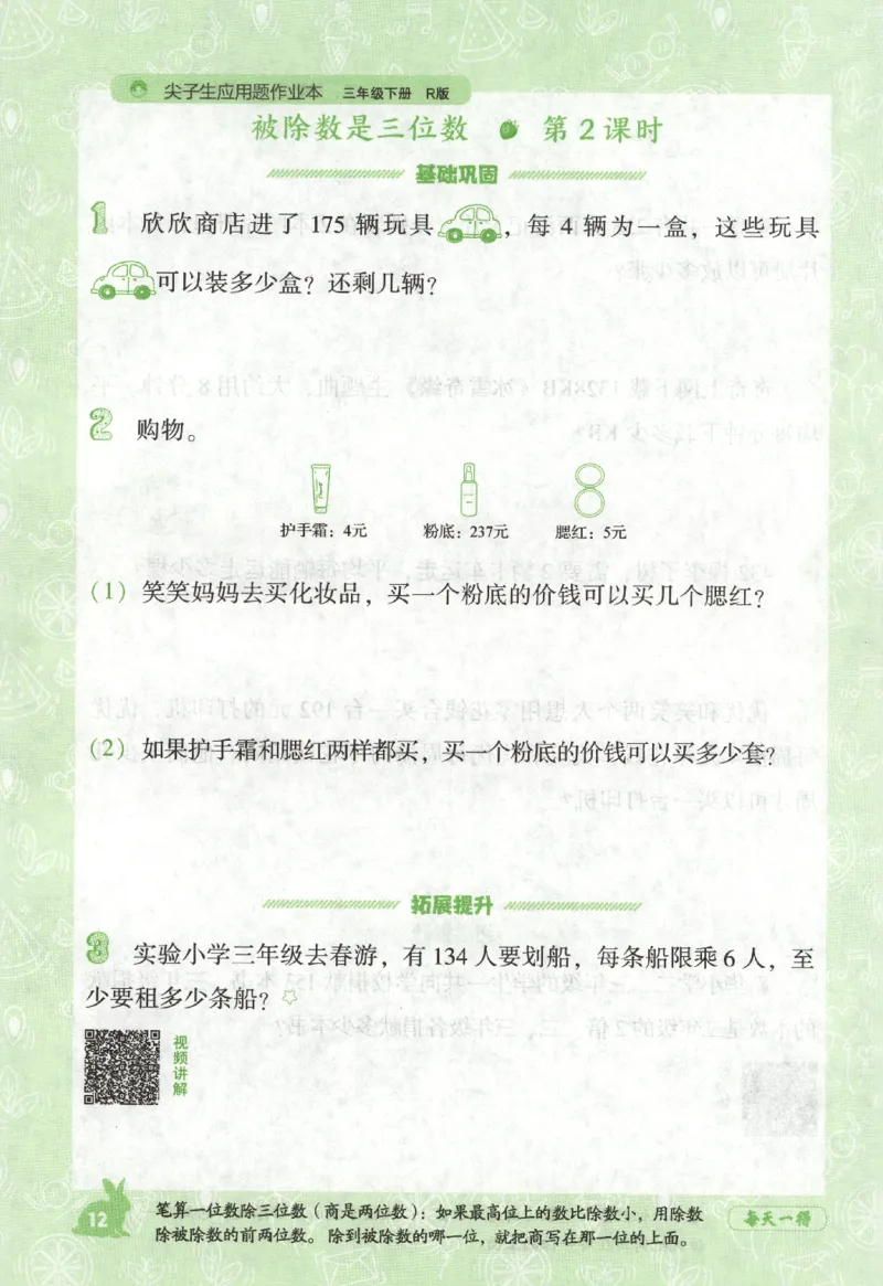 26春尖子生应用题作业本.三年级.下册R版198_2026春小学教辅大合集_2-26春数学类教辅系列_尖子生应用题26年下册