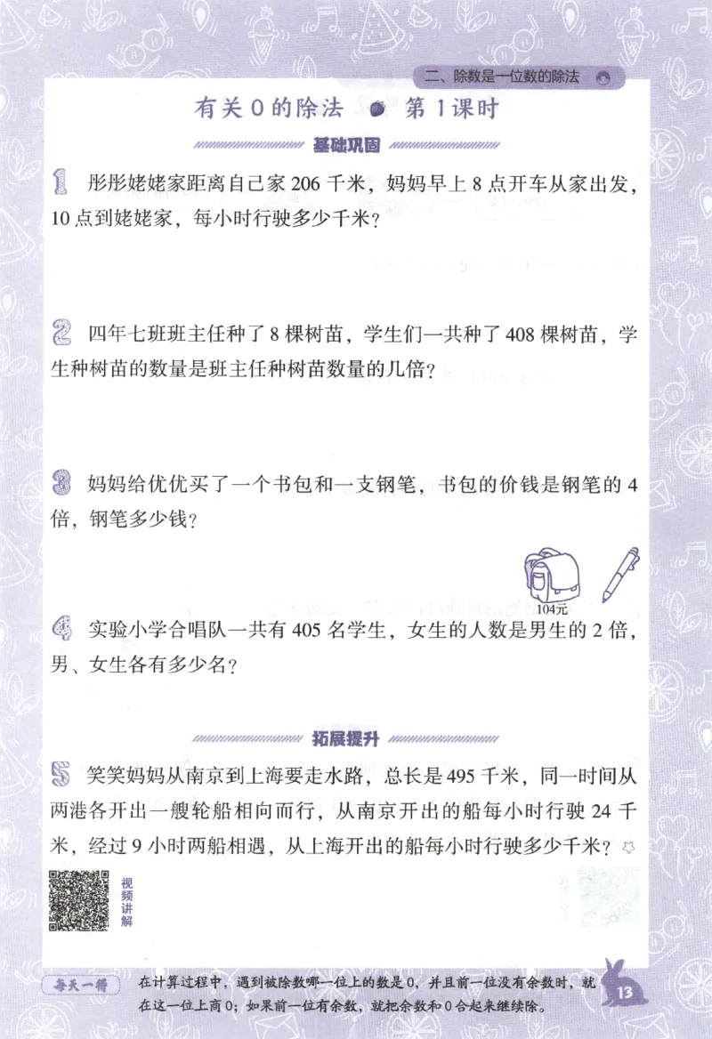 26春尖子生应用题作业本.三年级.下册R版198_2026春小学教辅大合集_2-26春数学类教辅系列_尖子生应用题26年下册