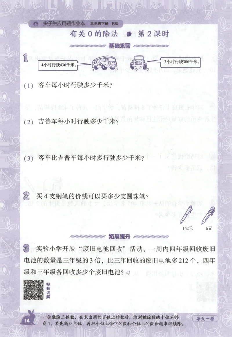 26春尖子生应用题作业本.三年级.下册R版198_2026春小学教辅大合集_2-26春数学类教辅系列_尖子生应用题26年下册