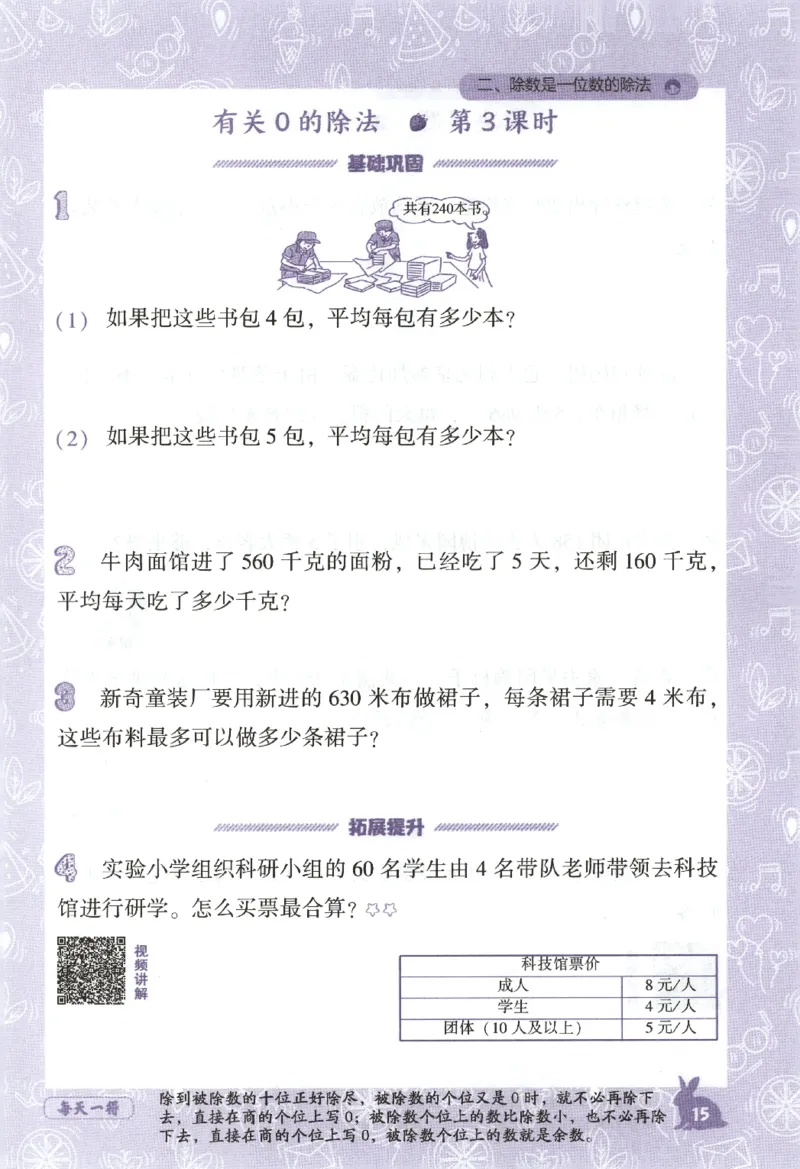 26春尖子生应用题作业本.三年级.下册R版198_2026春小学教辅大合集_2-26春数学类教辅系列_尖子生应用题26年下册