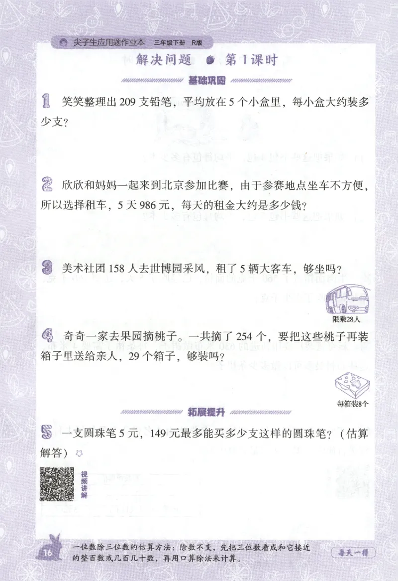26春尖子生应用题作业本.三年级.下册R版198_2026春小学教辅大合集_2-26春数学类教辅系列_尖子生应用题26年下册