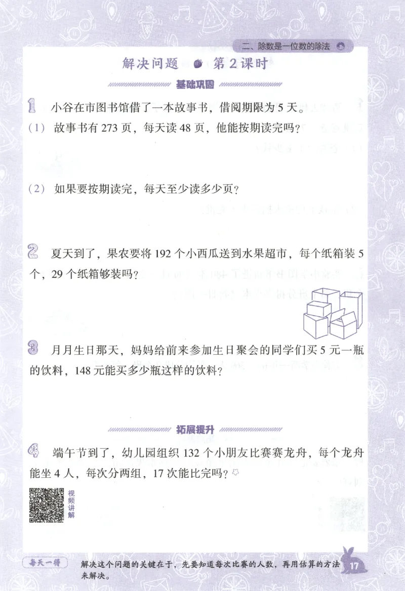 26春尖子生应用题作业本.三年级.下册R版198_2026春小学教辅大合集_2-26春数学类教辅系列_尖子生应用题26年下册