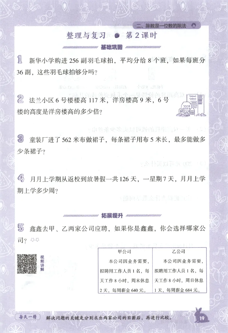 26春尖子生应用题作业本.三年级.下册R版198_2026春小学教辅大合集_2-26春数学类教辅系列_尖子生应用题26年下册