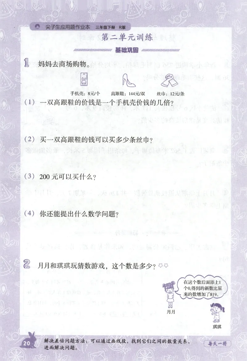 26春尖子生应用题作业本.三年级.下册R版198_2026春小学教辅大合集_2-26春数学类教辅系列_尖子生应用题26年下册