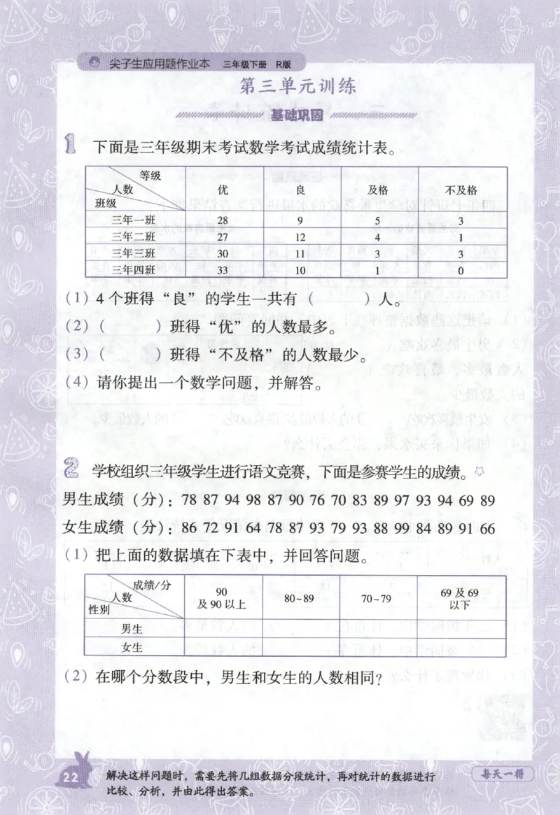 26春尖子生应用题作业本.三年级.下册R版198_2026春小学教辅大合集_2-26春数学类教辅系列_尖子生应用题26年下册
