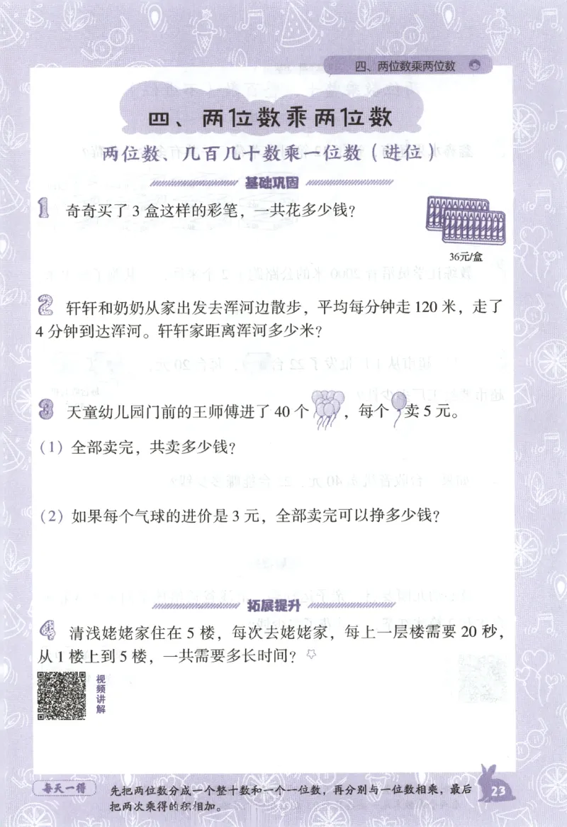 26春尖子生应用题作业本.三年级.下册R版198_2026春小学教辅大合集_2-26春数学类教辅系列_尖子生应用题26年下册