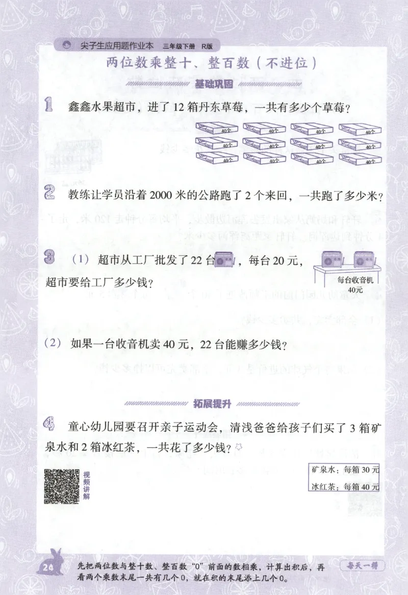 26春尖子生应用题作业本.三年级.下册R版198_2026春小学教辅大合集_2-26春数学类教辅系列_尖子生应用题26年下册