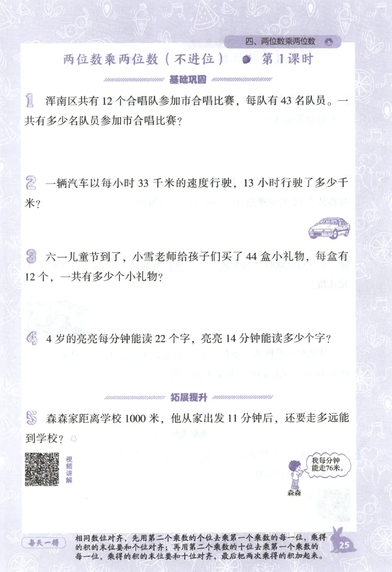 26春尖子生应用题作业本.三年级.下册R版198_2026春小学教辅大合集_2-26春数学类教辅系列_尖子生应用题26年下册