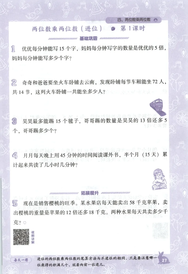 26春尖子生应用题作业本.三年级.下册R版198_2026春小学教辅大合集_2-26春数学类教辅系列_尖子生应用题26年下册