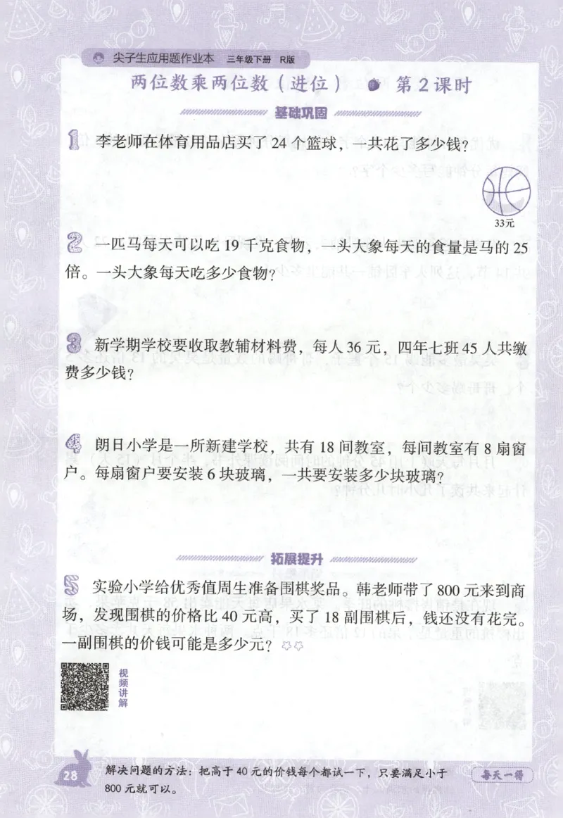 26春尖子生应用题作业本.三年级.下册R版198_2026春小学教辅大合集_2-26春数学类教辅系列_尖子生应用题26年下册