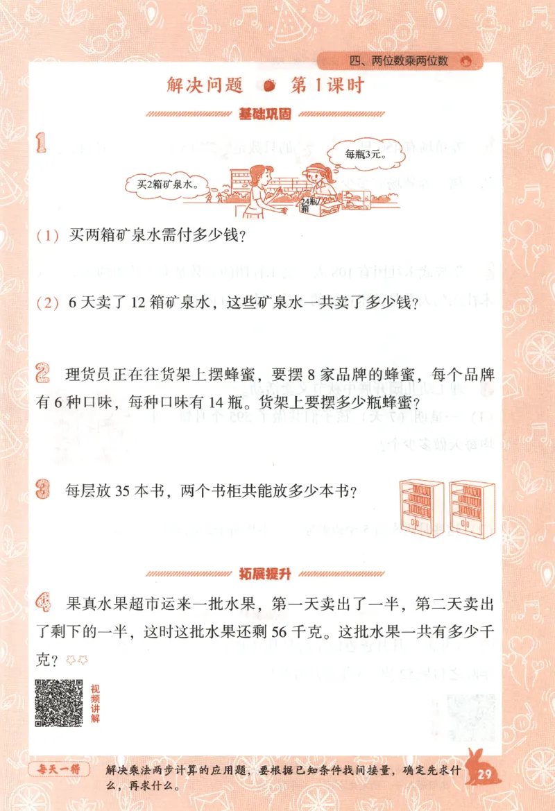 26春尖子生应用题作业本.三年级.下册R版198_2026春小学教辅大合集_2-26春数学类教辅系列_尖子生应用题26年下册