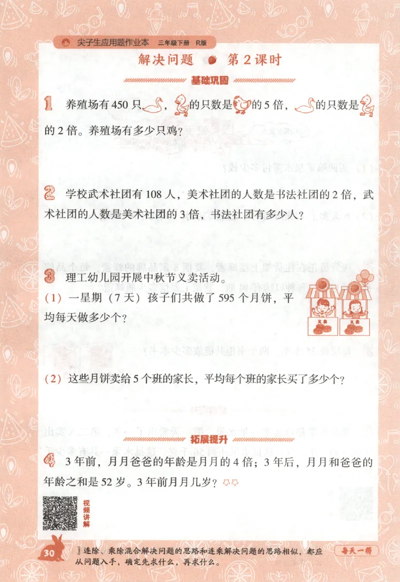 26春尖子生应用题作业本.三年级.下册R版198_2026春小学教辅大合集_2-26春数学类教辅系列_尖子生应用题26年下册