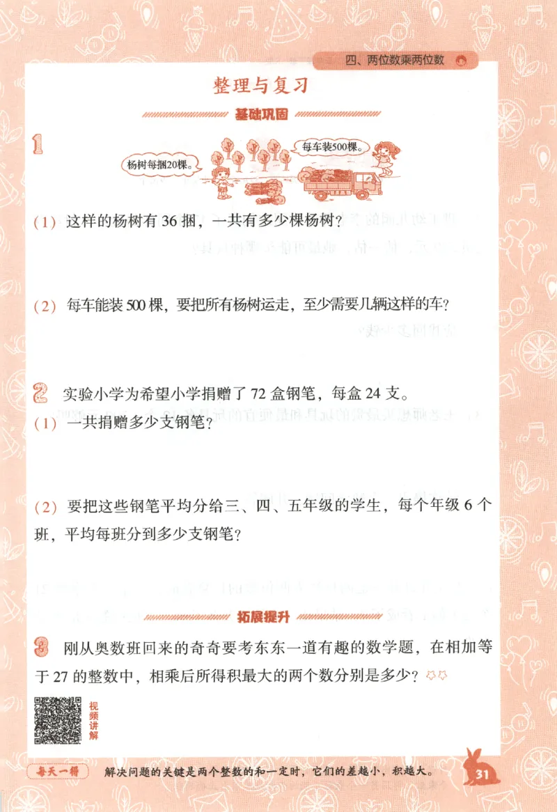 26春尖子生应用题作业本.三年级.下册R版198_2026春小学教辅大合集_2-26春数学类教辅系列_尖子生应用题26年下册