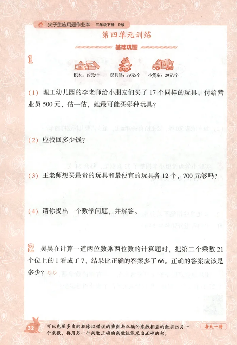 26春尖子生应用题作业本.三年级.下册R版198_2026春小学教辅大合集_2-26春数学类教辅系列_尖子生应用题26年下册