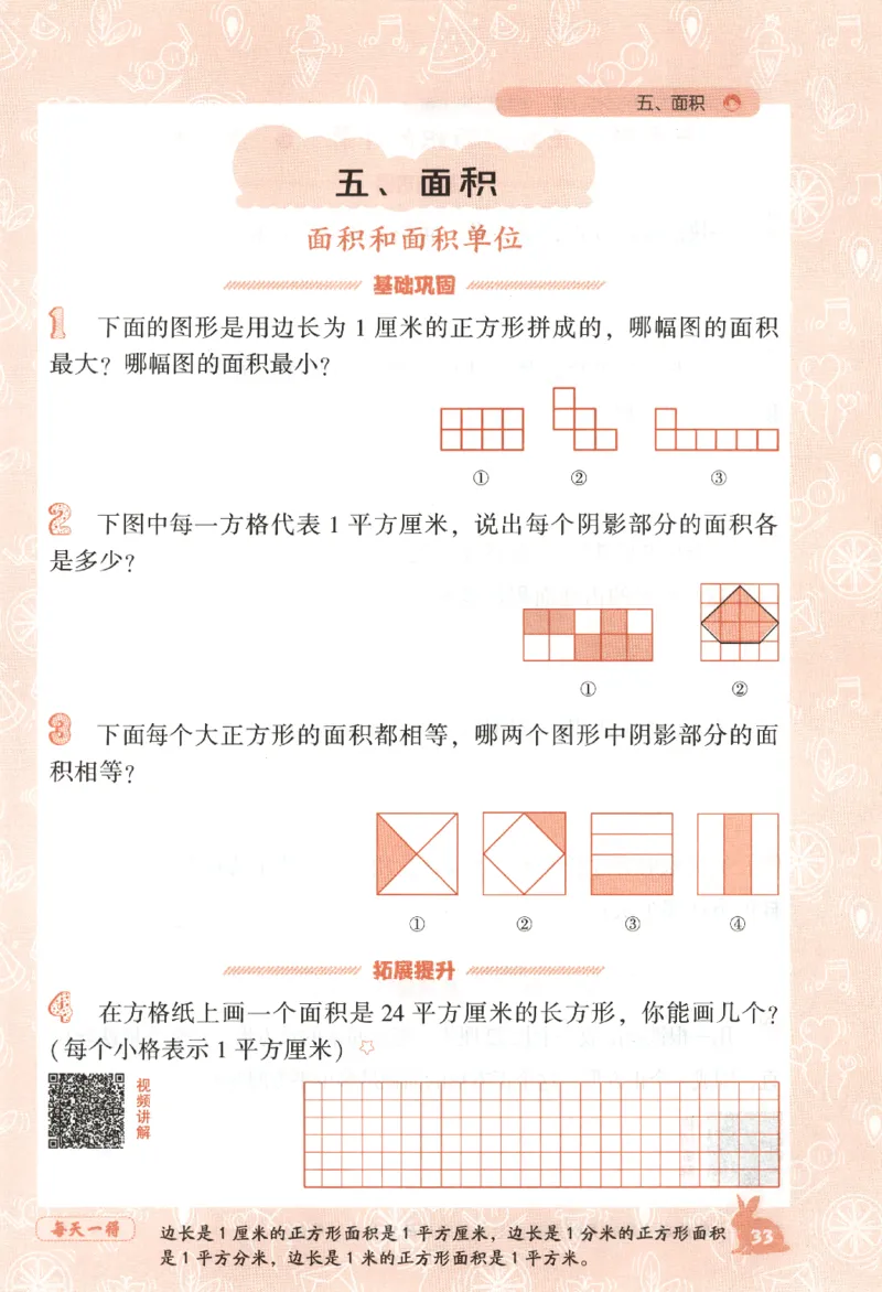 26春尖子生应用题作业本.三年级.下册R版198_2026春小学教辅大合集_2-26春数学类教辅系列_尖子生应用题26年下册