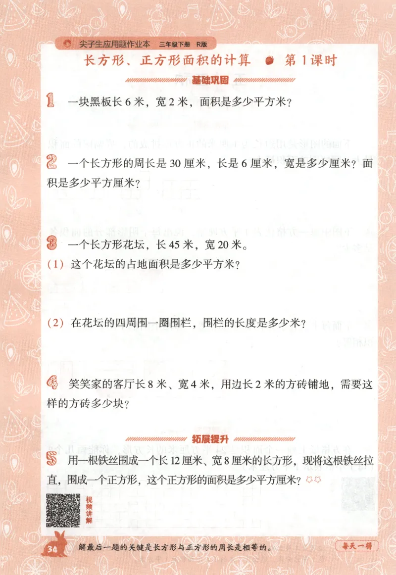 26春尖子生应用题作业本.三年级.下册R版198_2026春小学教辅大合集_2-26春数学类教辅系列_尖子生应用题26年下册