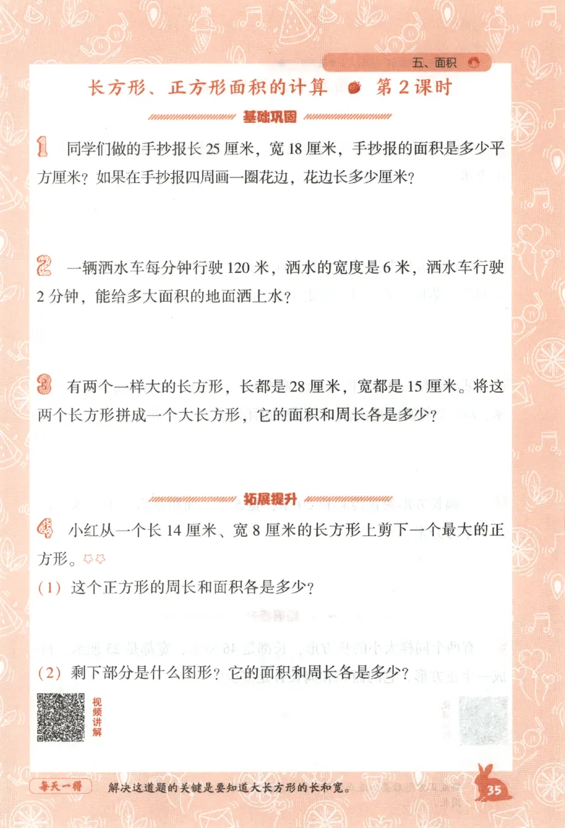 26春尖子生应用题作业本.三年级.下册R版198_2026春小学教辅大合集_2-26春数学类教辅系列_尖子生应用题26年下册