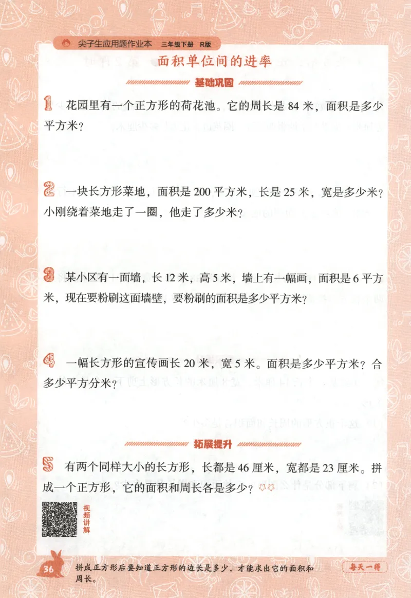 26春尖子生应用题作业本.三年级.下册R版198_2026春小学教辅大合集_2-26春数学类教辅系列_尖子生应用题26年下册