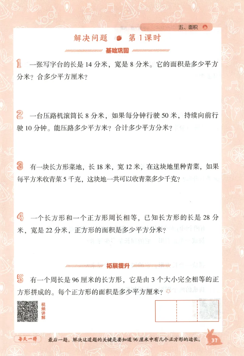 26春尖子生应用题作业本.三年级.下册R版198_2026春小学教辅大合集_2-26春数学类教辅系列_尖子生应用题26年下册