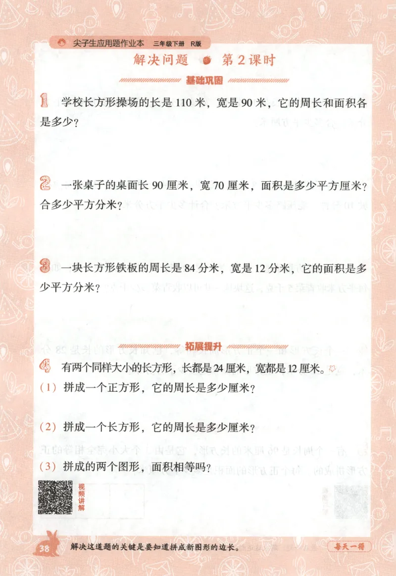 26春尖子生应用题作业本.三年级.下册R版198_2026春小学教辅大合集_2-26春数学类教辅系列_尖子生应用题26年下册