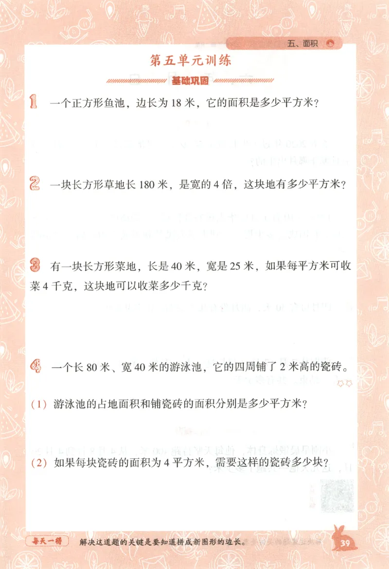 26春尖子生应用题作业本.三年级.下册R版198_2026春小学教辅大合集_2-26春数学类教辅系列_尖子生应用题26年下册