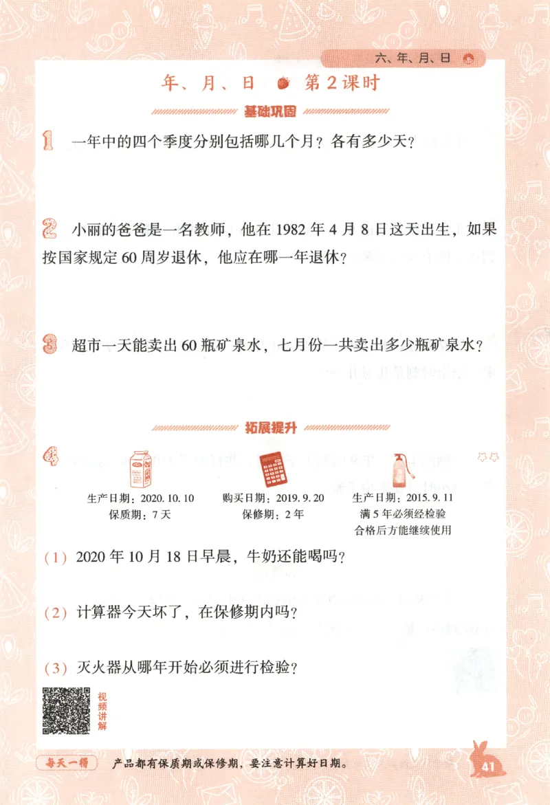 26春尖子生应用题作业本.三年级.下册R版198_2026春小学教辅大合集_2-26春数学类教辅系列_尖子生应用题26年下册