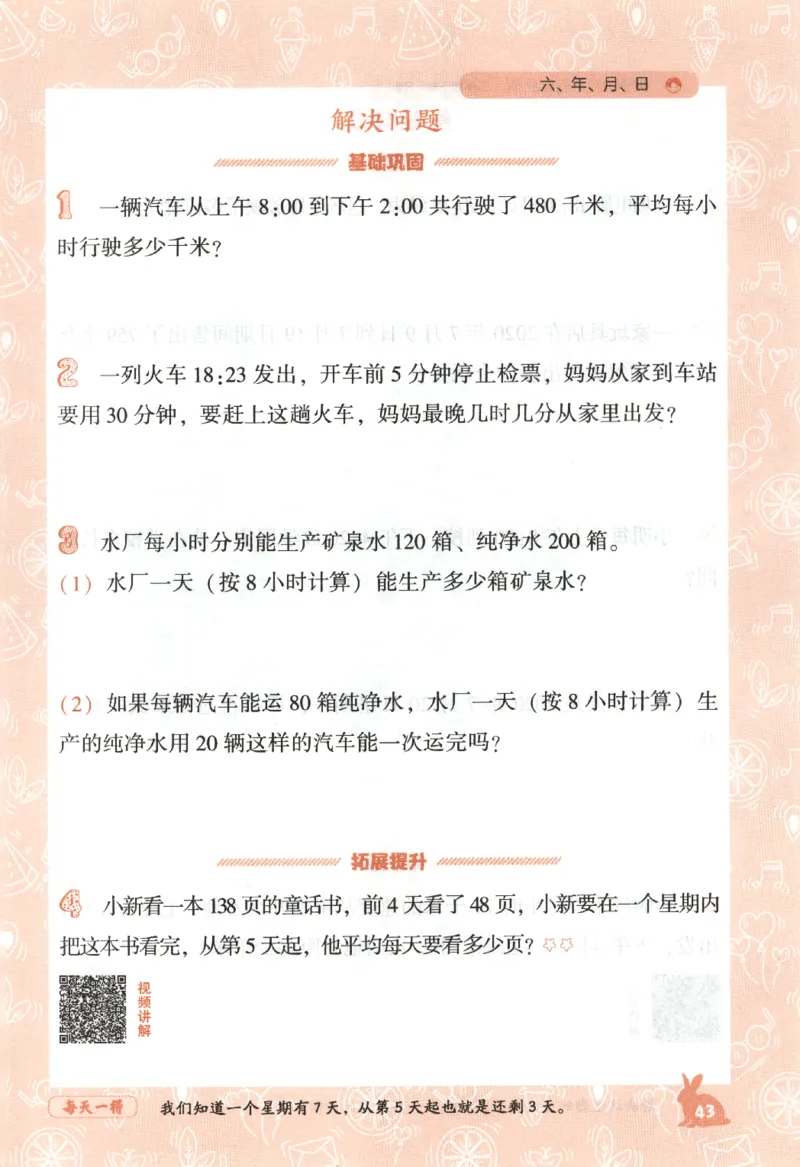 26春尖子生应用题作业本.三年级.下册R版198_2026春小学教辅大合集_2-26春数学类教辅系列_尖子生应用题26年下册