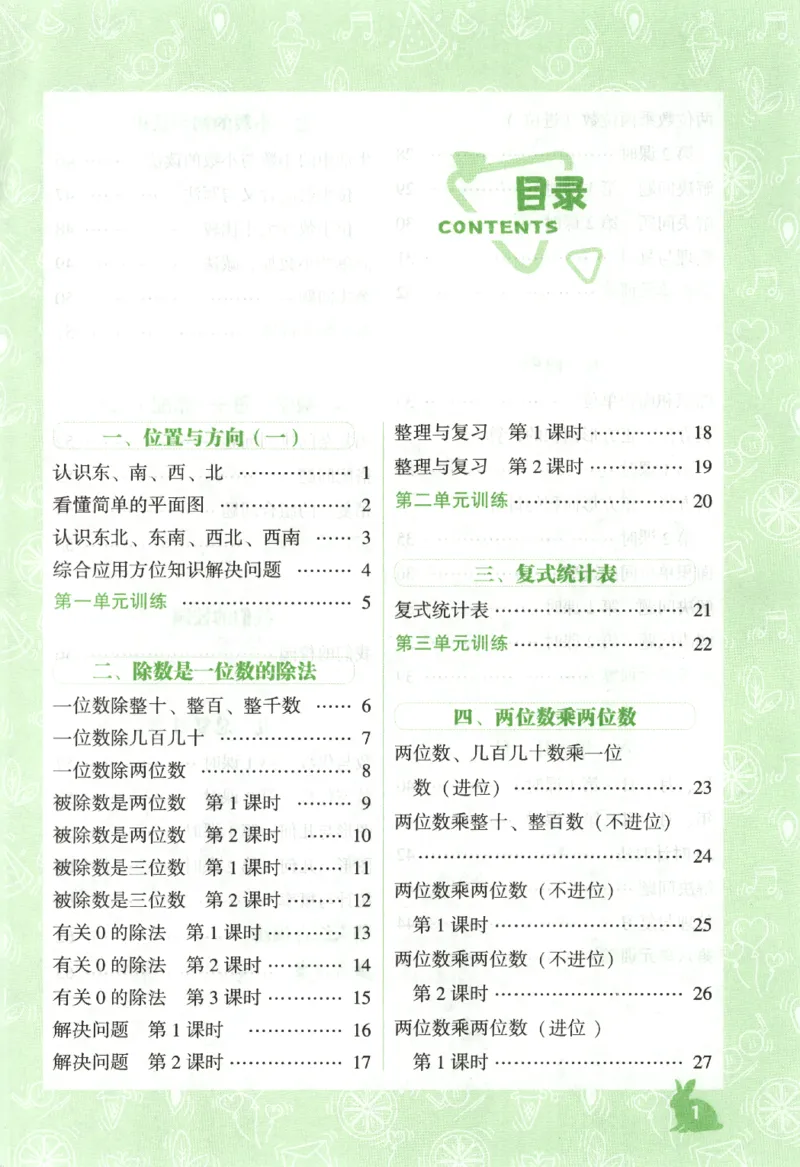 26春尖子生应用题作业本.三年级.下册R版198_2026春小学教辅大合集_2-26春数学类教辅系列_尖子生应用题26年下册
