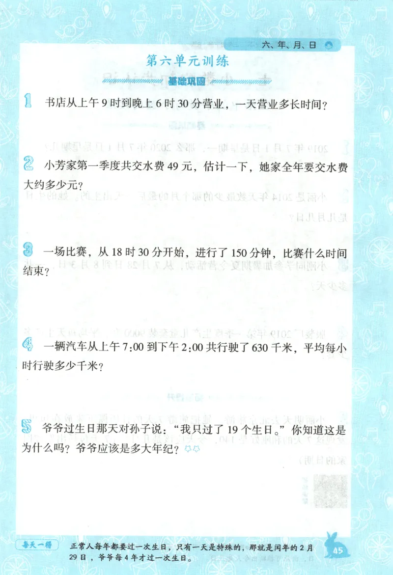 26春尖子生应用题作业本.三年级.下册R版198_2026春小学教辅大合集_2-26春数学类教辅系列_尖子生应用题26年下册