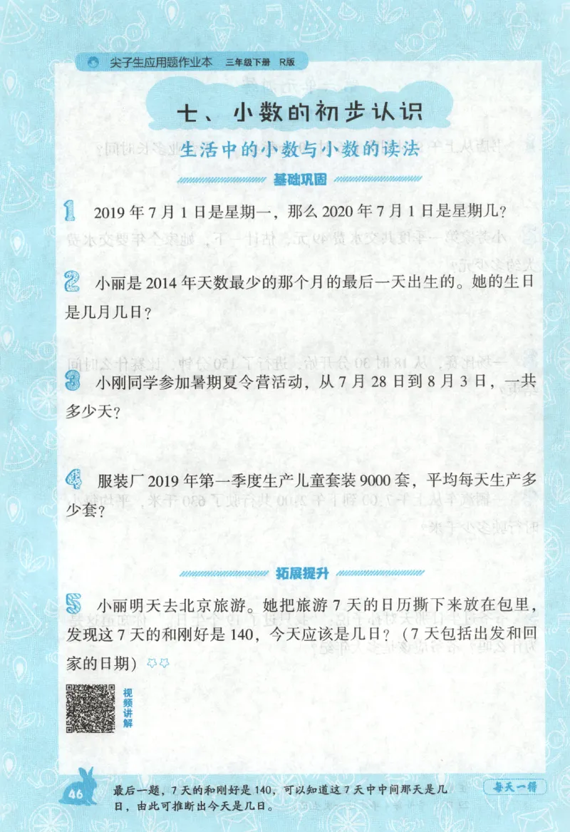 26春尖子生应用题作业本.三年级.下册R版198_2026春小学教辅大合集_2-26春数学类教辅系列_尖子生应用题26年下册