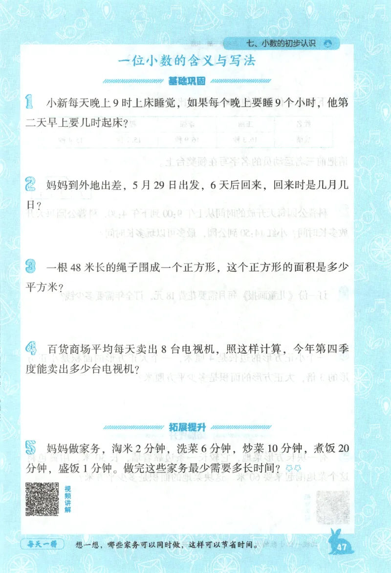 26春尖子生应用题作业本.三年级.下册R版198_2026春小学教辅大合集_2-26春数学类教辅系列_尖子生应用题26年下册