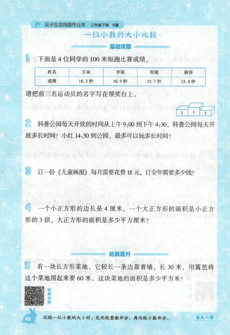 26春尖子生应用题作业本.三年级.下册R版198_2026春小学教辅大合集_2-26春数学类教辅系列_尖子生应用题26年下册