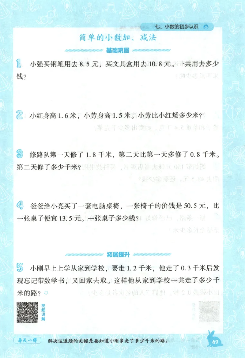 26春尖子生应用题作业本.三年级.下册R版198_2026春小学教辅大合集_2-26春数学类教辅系列_尖子生应用题26年下册