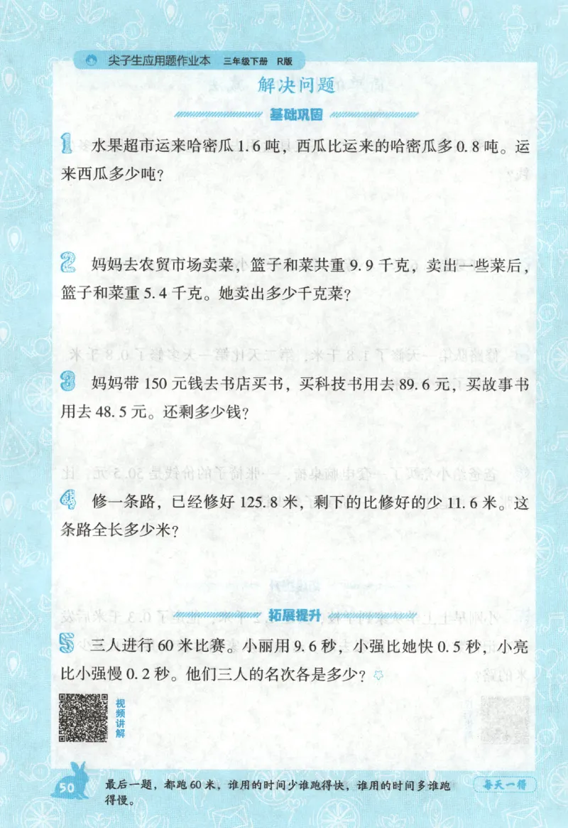 26春尖子生应用题作业本.三年级.下册R版198_2026春小学教辅大合集_2-26春数学类教辅系列_尖子生应用题26年下册