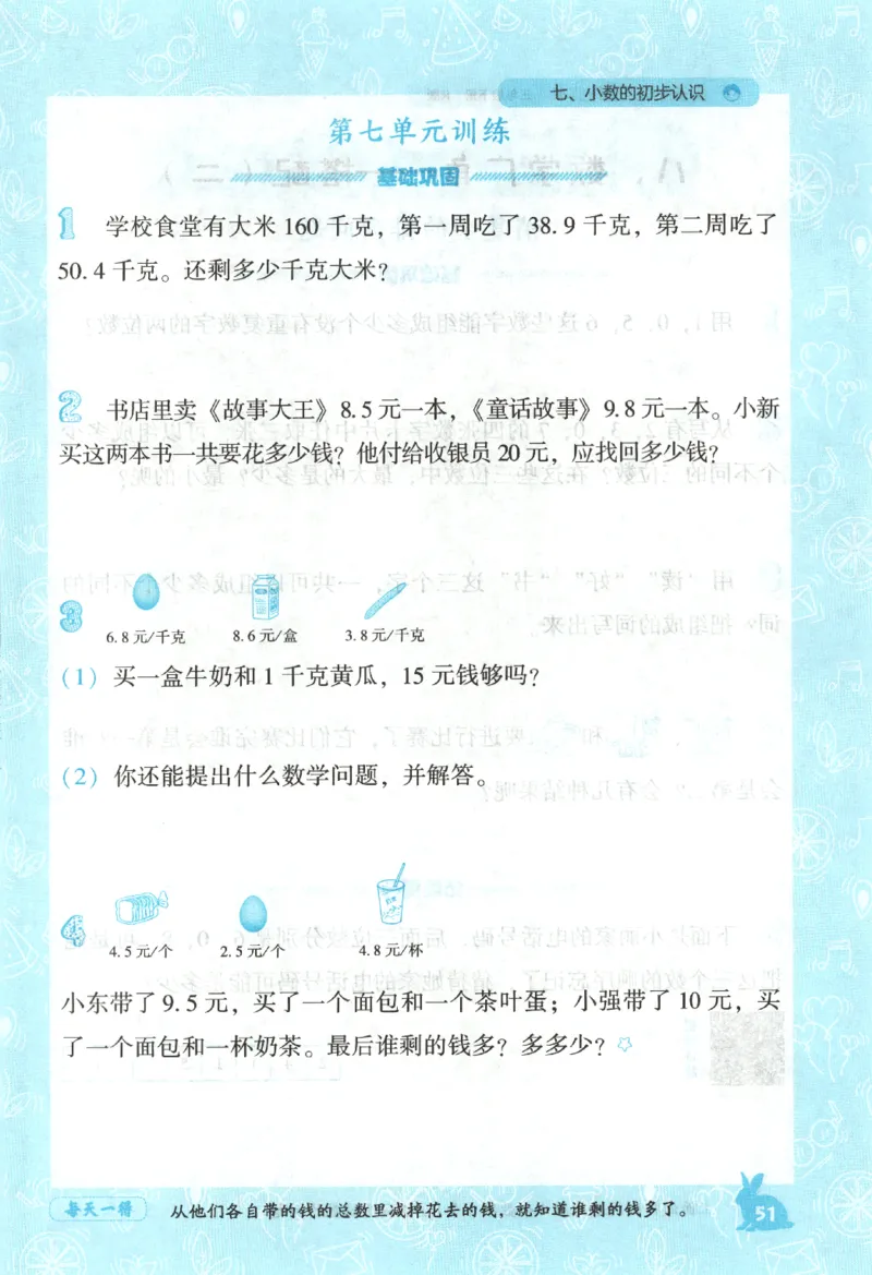26春尖子生应用题作业本.三年级.下册R版198_2026春小学教辅大合集_2-26春数学类教辅系列_尖子生应用题26年下册