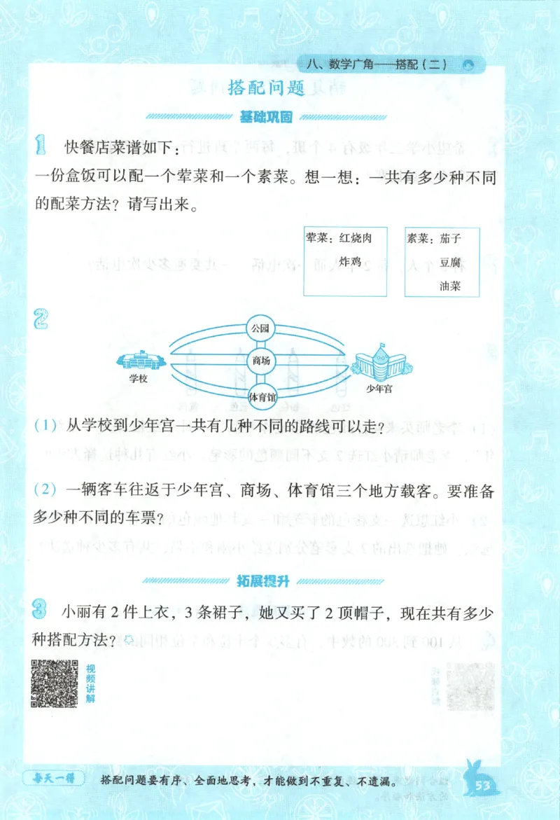 26春尖子生应用题作业本.三年级.下册R版198_2026春小学教辅大合集_2-26春数学类教辅系列_尖子生应用题26年下册