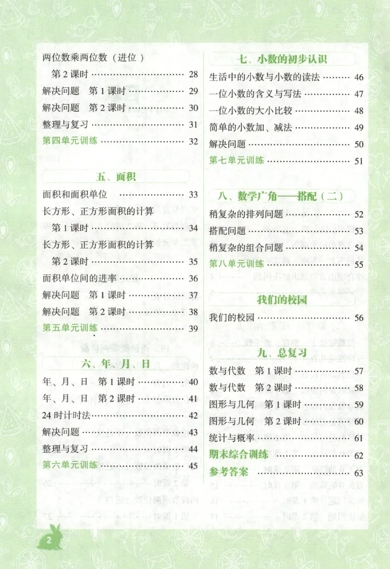 26春尖子生应用题作业本.三年级.下册R版198_2026春小学教辅大合集_2-26春数学类教辅系列_尖子生应用题26年下册