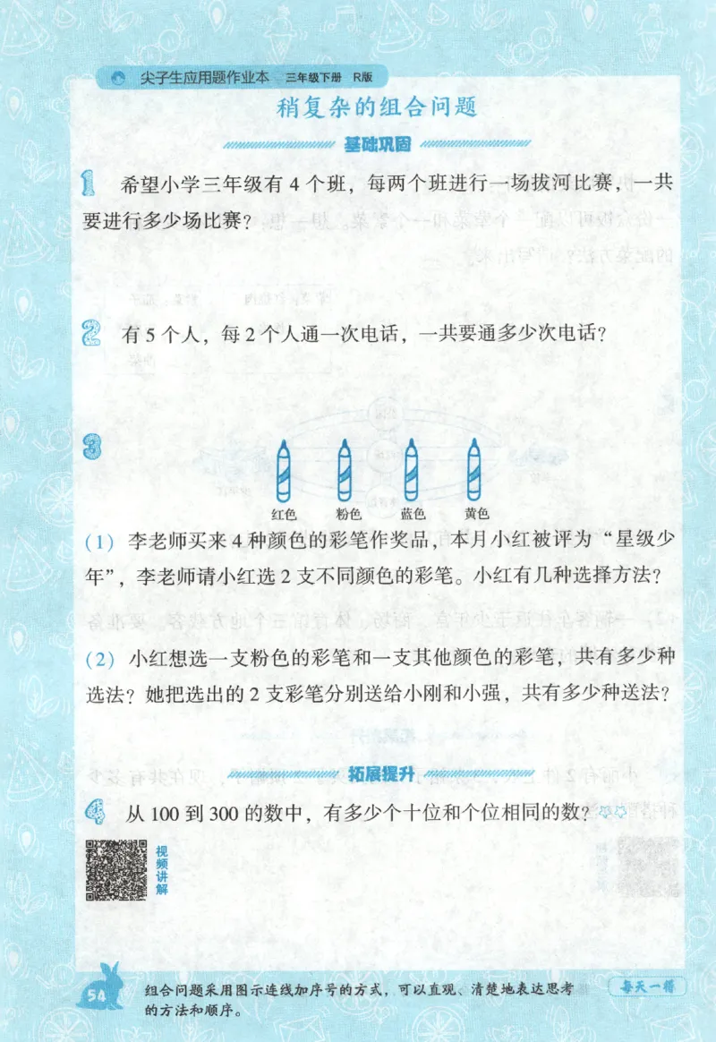 26春尖子生应用题作业本.三年级.下册R版198_2026春小学教辅大合集_2-26春数学类教辅系列_尖子生应用题26年下册
