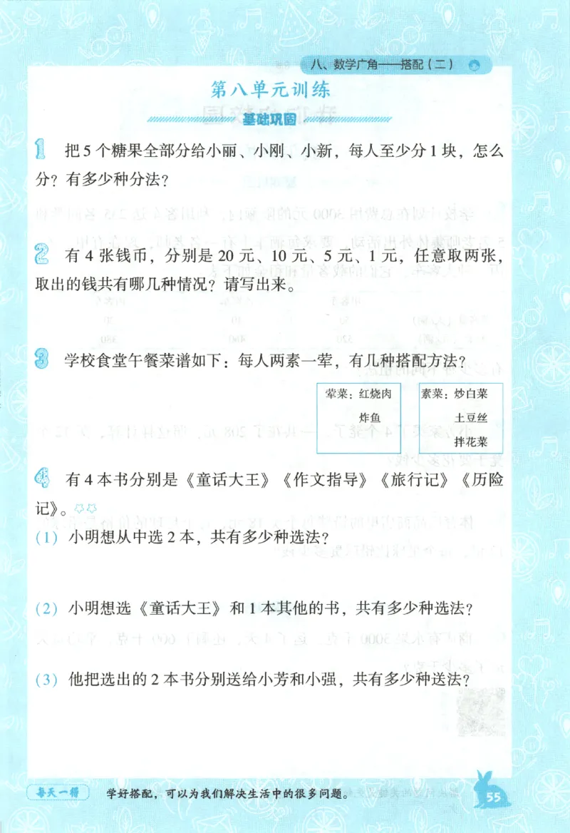 26春尖子生应用题作业本.三年级.下册R版198_2026春小学教辅大合集_2-26春数学类教辅系列_尖子生应用题26年下册