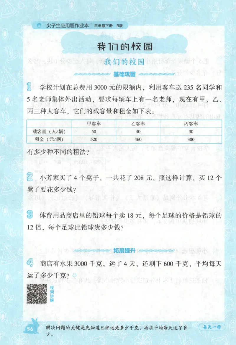 26春尖子生应用题作业本.三年级.下册R版198_2026春小学教辅大合集_2-26春数学类教辅系列_尖子生应用题26年下册