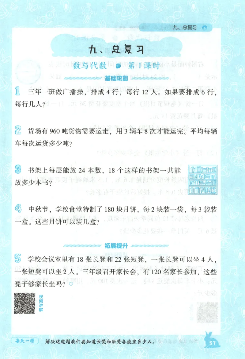 26春尖子生应用题作业本.三年级.下册R版198_2026春小学教辅大合集_2-26春数学类教辅系列_尖子生应用题26年下册