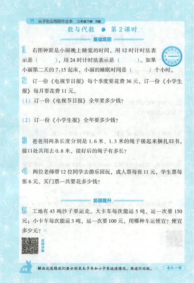 26春尖子生应用题作业本.三年级.下册R版198_2026春小学教辅大合集_2-26春数学类教辅系列_尖子生应用题26年下册