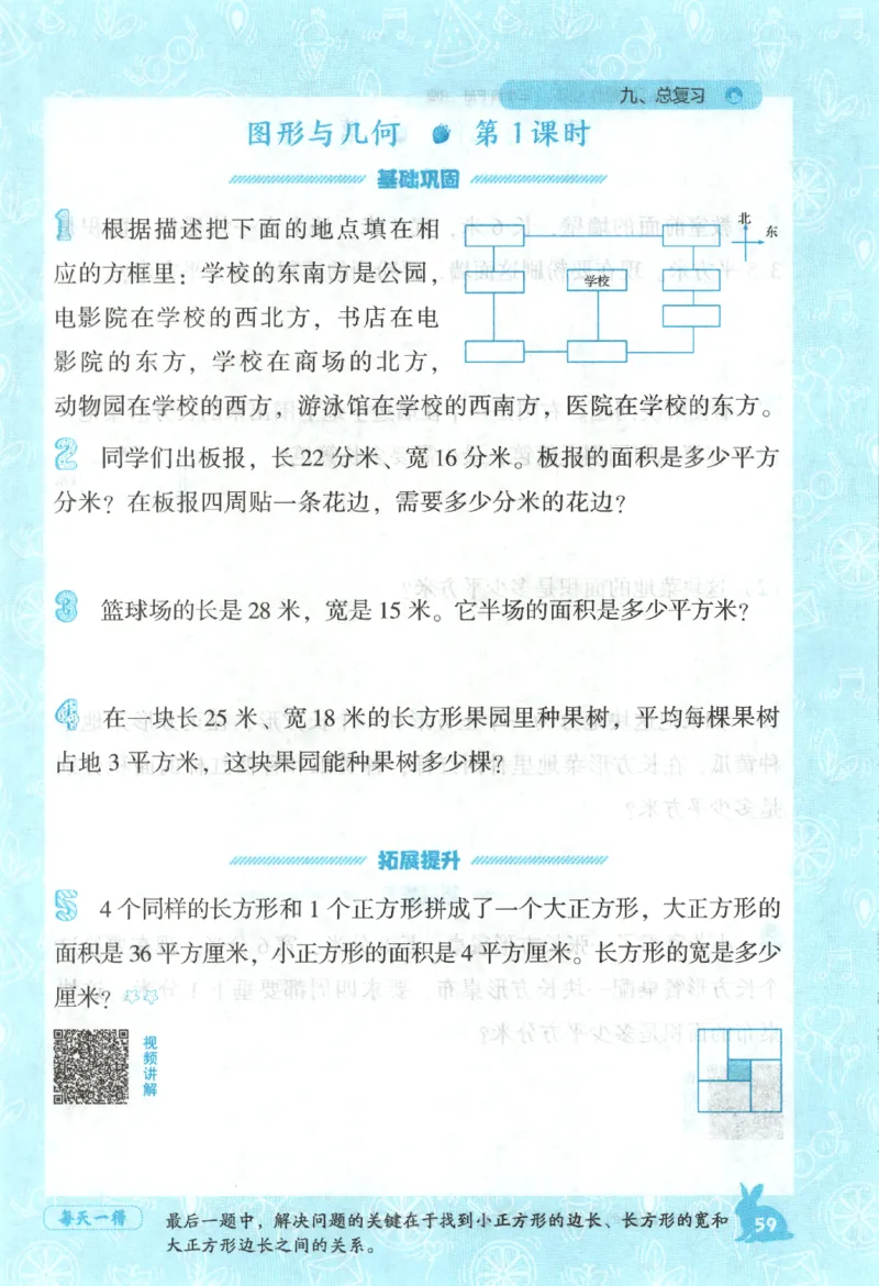 26春尖子生应用题作业本.三年级.下册R版198_2026春小学教辅大合集_2-26春数学类教辅系列_尖子生应用题26年下册