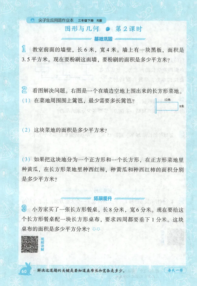 26春尖子生应用题作业本.三年级.下册R版198_2026春小学教辅大合集_2-26春数学类教辅系列_尖子生应用题26年下册