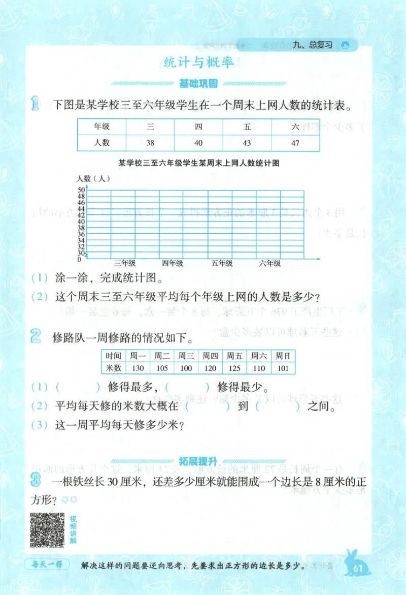 26春尖子生应用题作业本.三年级.下册R版198_2026春小学教辅大合集_2-26春数学类教辅系列_尖子生应用题26年下册