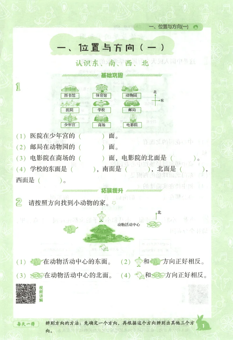 26春尖子生应用题作业本.三年级.下册R版198_2026春小学教辅大合集_2-26春数学类教辅系列_尖子生应用题26年下册