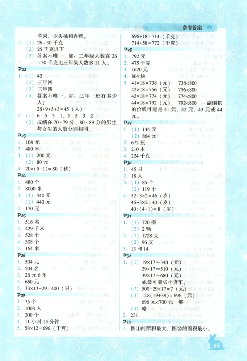 26春尖子生应用题作业本.三年级.下册R版198_2026春小学教辅大合集_2-26春数学类教辅系列_尖子生应用题26年下册
