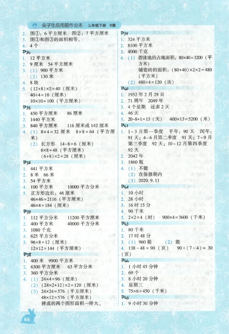 26春尖子生应用题作业本.三年级.下册R版198_2026春小学教辅大合集_2-26春数学类教辅系列_尖子生应用题26年下册