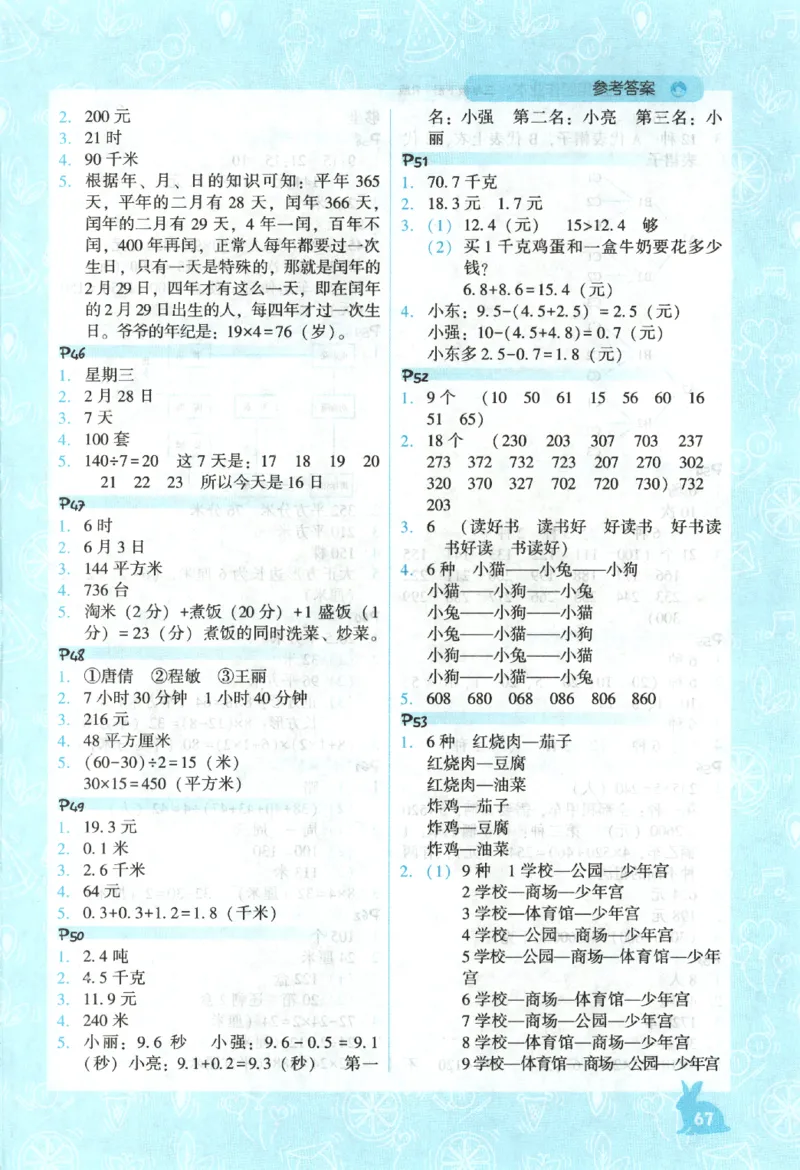 26春尖子生应用题作业本.三年级.下册R版198_2026春小学教辅大合集_2-26春数学类教辅系列_尖子生应用题26年下册