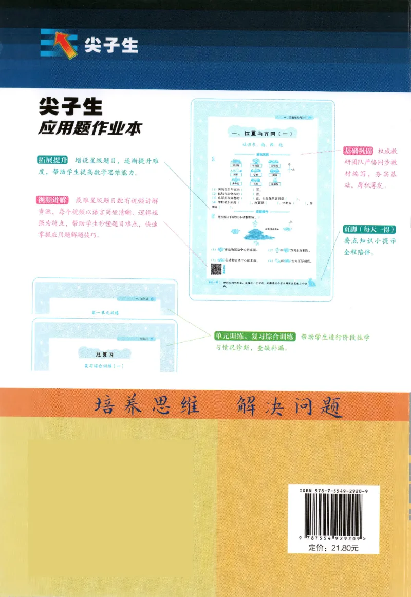 26春尖子生应用题作业本.三年级.下册R版198_2026春小学教辅大合集_2-26春数学类教辅系列_尖子生应用题26年下册
